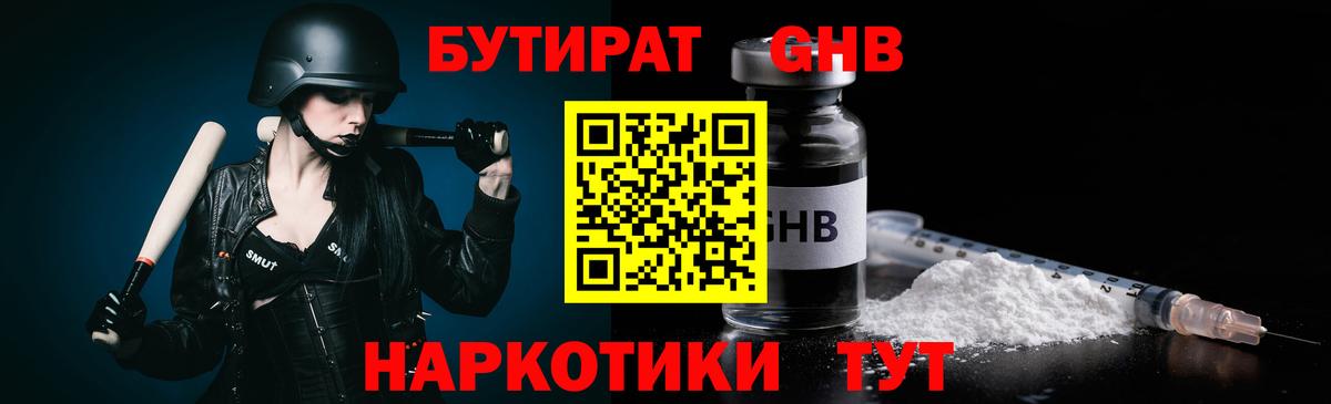 Нововоронеж  Бутират Butirat  БУТИРАТ  Вход с VPN 