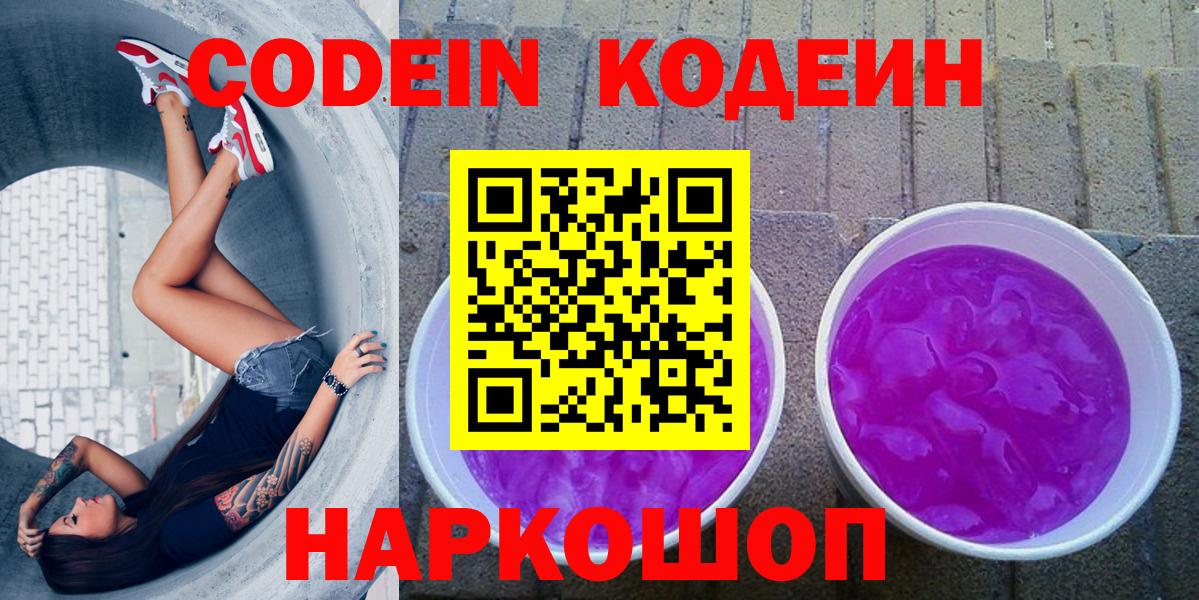 Кодеиновый сироп Lean напиток Lean (лин) Нововоронеж