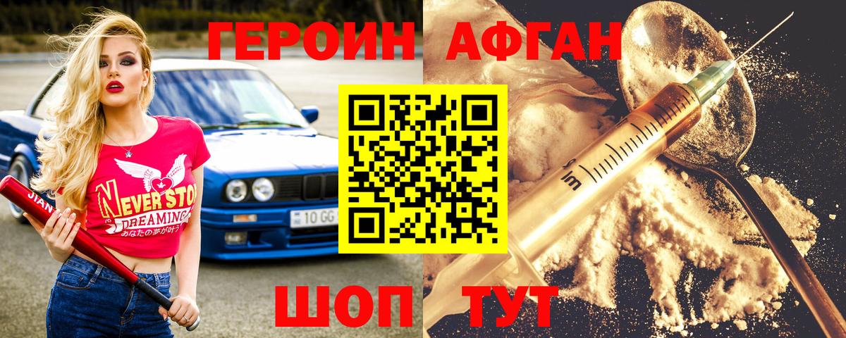 Героин Heroin  Вход с VPN  Героин  Нововоронеж 
