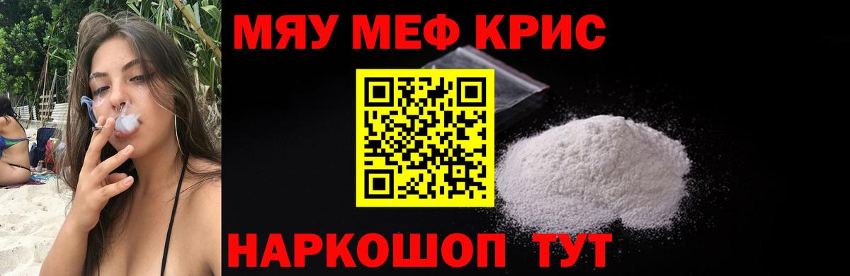 Меф кристаллы Нововоронеж