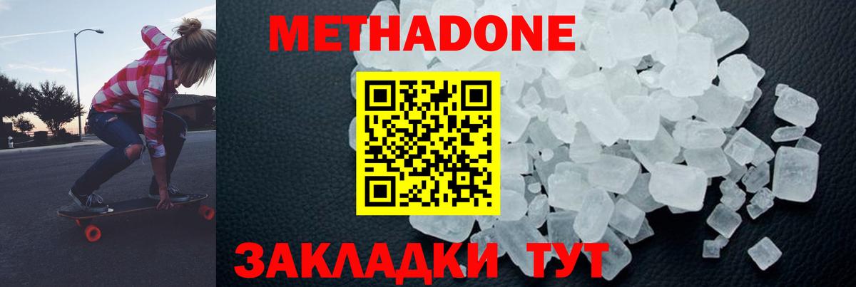 Метадон белоснежный  Вход с VPN  Метадон мёд  Нововоронеж 